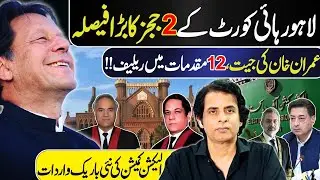 2 Judges of Lahore High Court Huge Verdict: Election Commission's New Game | Irshad Bhatti Analysis