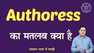 Authoress meaning in Hindi | Authoress ka matlab kya hota hai | English to hindi