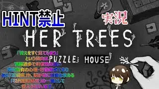 1Q84 Haruki Murakami #HER TREES : PUZZLE HOUSE 🐍 🍎 🍌 🥭 🍑