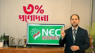 বিদেশ থেকে টাকা পাঠিয়ে গ্রহন করুন 3% remittance Bonus