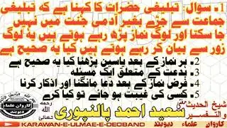 اہم متفرق مسائل mufti Saeed Ahmad palanpuri