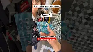 But now you have a violation or what is paragraph 5.1 the passenger is obliged to Moscow op