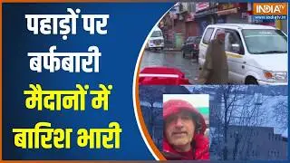 Weather Alert News: पहाड़ों पर बर्फबारी मैदानों में बारिश भारी | Jammu Kashmir | India TV
