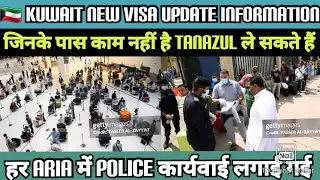 🇰🇼  जिनके पास काम नहीं है tanazul लेना हुआ आसान