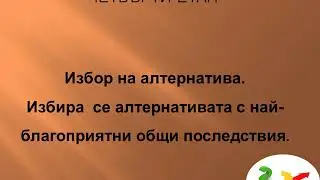 Процес на вземане на решения