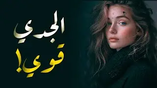لماذا برج الجدي هو الأصعب والأقوى بين الأبراج؟