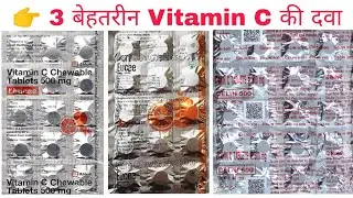 Top 3 Vitamin C tablets | Vitamin C | Limcee | Eucee | Celin 500 | Immunity Booster