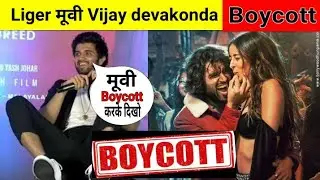 Liger movie boycott | Liger movie new update | Vijay Devarakonda disrespect for public