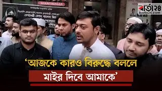 আজকে কারও বিরুদ্ধে বললে মাইর দিবে আমাকে : নাসীরুদ্দীন পাটওয়ারী | Nasiruddin Patwary | Barta24