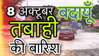 Budaun city during heavy rain | Budaun vlogs | shree mohan vlogs