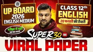 Class 12th English - Viral Model Exam Paper 2026 | Super 30 | UP Board 2026 English Medium