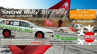 Snow rally Спасск дальний тизер к 1 этапу