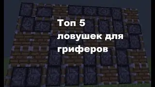 Top 5 traps for grifer