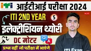 ITI Electrician Theory 2nd Year DC Motor | ITI Electrician Theory 2nd Year | in the exam | Part - 5