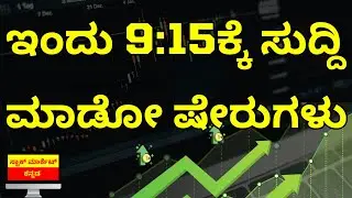 Stock Market Kannada Updates: RVNL, BHEL, BEL, NHPC, Astra Micro, AB Infra, Waaree & Other Stocks