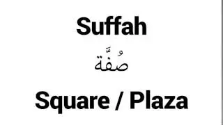How to Pronounce Suffah! - Middle Eastern Names