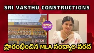 SRI VASTHU CONSTRUCTIONS ను ప్రారంభించిన.-ఎమ్మెల్యే నంద్యాల వరదరాజుల రెడ్డి