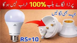 How to Protect LED Bulb from High Voltage ⚡ | Increase LED Bulb Life at Home
