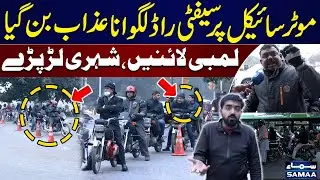 Basant in Lahore! Huge Lines For Bikes Safety Rods Installation | Public Gets Angry | Awam Ki Awaz