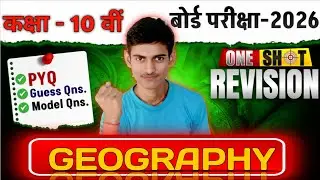 Class 10th Geography All Objective 2026 ll All Chapter Geography Vvi Objective By -  Pawan Pandit