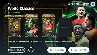 クライフとペレ狙い雲行きが怪しいぞ②【イーフトアプリ2026】