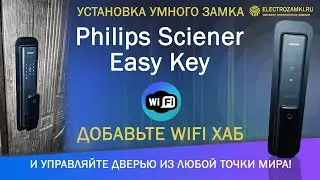 Нужен хороший электронный замок с управлением из любой точки мира? Philips Easy Key Alpha.