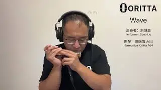 Wave - 刘博奥/Boao Liu - 奥瑞塔A64口琴/Oritta A64 harmonica