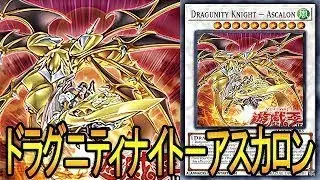 Dragunity Deck feat. Dragunity Knight-Ascalon(October/Outubro 2018) Duels+Decklist