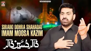 Imam Musa Kazim Noha 2026 | Zakir Hussain Zakir | Saraiki Dohra Shahdat Imam Moosa Kazim | Nohay