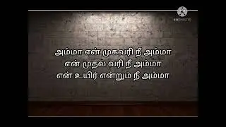 Mother Song Lyrics in tamil |valimai |