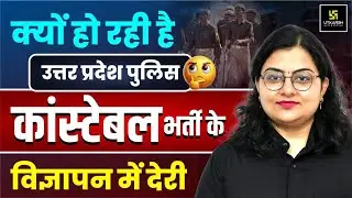 UP Police Constable New Vacancy 2025 | UP Police Constable Form Fill up ?