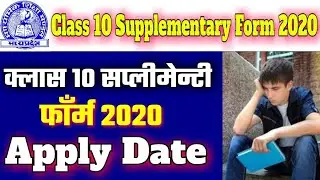 MP Board Class 10th Supplementary Form 2020 Date || Class 10 Supplementary Form Kaise Bhare 2020