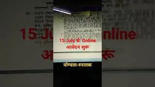 69th Bpsc Notification 2023 | #bpsc | bpsc 69th bharti 2023 | bpsc 69th notification 2023 vacancy