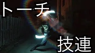 【りょうむう】必死にトーチ技連【ヲタ芸】