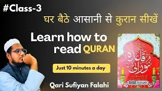 Makharij Of Arabic Alphabet Raa Zaa,Seen,Sheen, Saad & Zaad |Learn Quran With  Tajweed | Class 3 