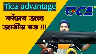 Tica Advantage fishing rod || জাতীয় না অজাতীয় ফিশিং রড || #hook_fishing_bd_and_review