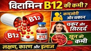 Vitamin B12 Deficiency | Symptoms, Treatment and Home Remedies