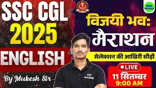 SSC CGL English Marathon 2025 | SSC CGL English Marathon Class | विजयी भव: सीरीज | #SSC #SSCCGL