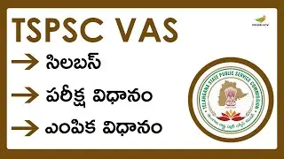 TSPSC Veterinary Assistant Surgeon Syllabus 2023 & Exam Pattern PDF in Telugu | Selection Process