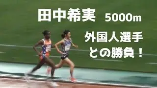 田中希実 女子5000m デンカチャレンジ陸上2020