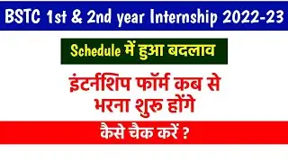 BSTC 1st & 2nd year Internship 2022-23 &bull; Schedule kaise pta kare &bull; Complete Information
