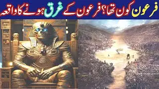 Who Was Firoon? | Firoon K Gharq Honay Ka Waqia | Tareekhi Waqiat |#sabaqamozwaqiyat