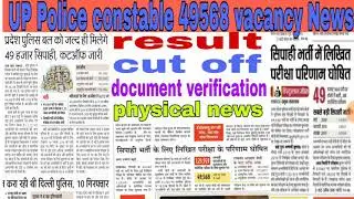 UP Police constable 49568 vacancy,result cut off document verification and physical news,male female