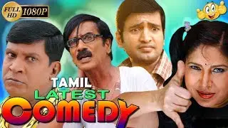 NEW TAMIL SUPER HIT COMEDY LATEST TAMIL MOVIE COMEDY  LATEST UPLOAD 2018 HD
