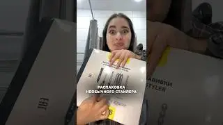 Артикул на мой стайлер в М'видео:20090217 Для удобства можно воспользоваться мобильным приложением.