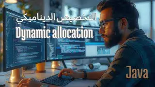 التخصيص الديناميكي Java 4-dynamic allocation and class diagram