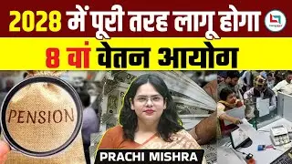 8th Pay Commission Latest News: Full Implementation by 2028 - Salary Hike, Pension Update | UPSC