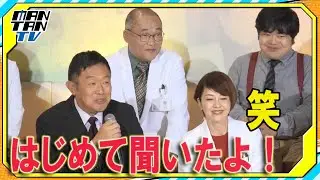 内藤剛志、長年共演する沢口靖子の“新情報”に仰天　「びっくりするわ！　はじめて聞いた…」　『科捜研の女 ファイナル』ファンミーティング