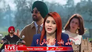 Sardar g 3 | Hania amir | Diljeet singh | 2025 Movie | Punjabi movie | Pakistan| News updates |