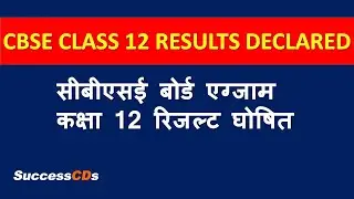 CBSE Class 12 results for 2020 Board examination announced